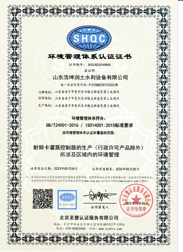 環境管理體系認證證書